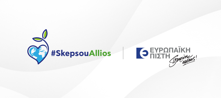 Η Ευρωπαϊκή Πίστη στην Ευρωπαϊκή Εβδομάδα Μείωσης Αποβλήτων