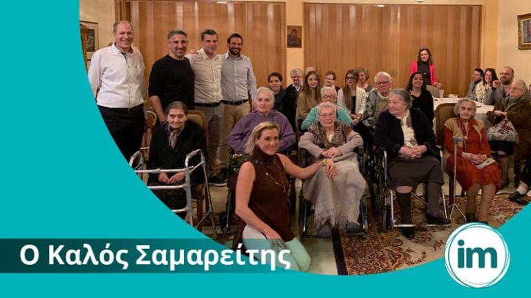 Το Insurancemarket.gr στον χώρο Φροντίδας Ηλικιωμένων «Ο Καλός Σαμαρείτης»