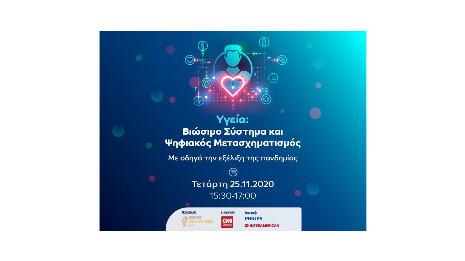 Σήμερα η διαδικτυακή συζήτηση για τα Συστήματα Υγείας και τον Ψηφιακό Μετασχηματισμό