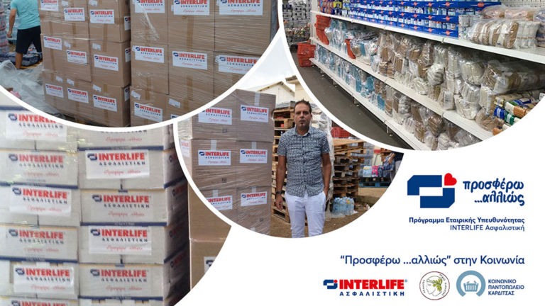 Η Interlife «Προσφέρει …αλλιώς» στους πληγέντες στην Καρδίτσα