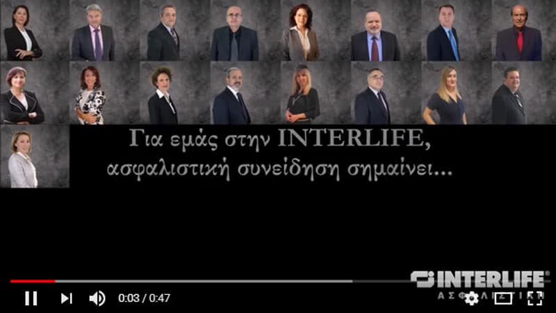 Ολοκληρώθηκε με επιτυχία η καμπάνια της Interlife για την Ασφαλιστική Συνείδηση