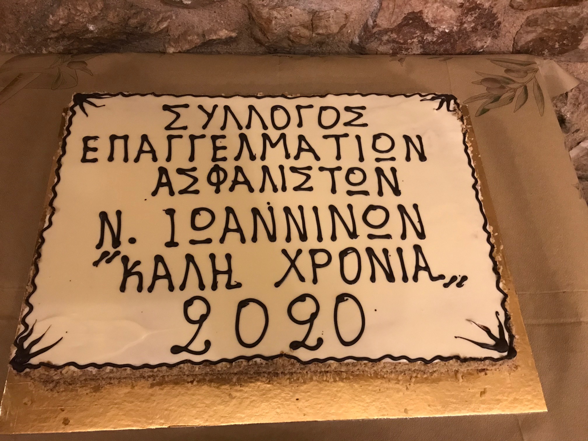 Oι ασφαλιστές των Ιωαννίνων τιμούν τον Δημήτρη Ντούσκο