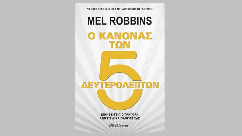 Mel Robbins, Ο κανόνας των 5 δευτερολέπτων