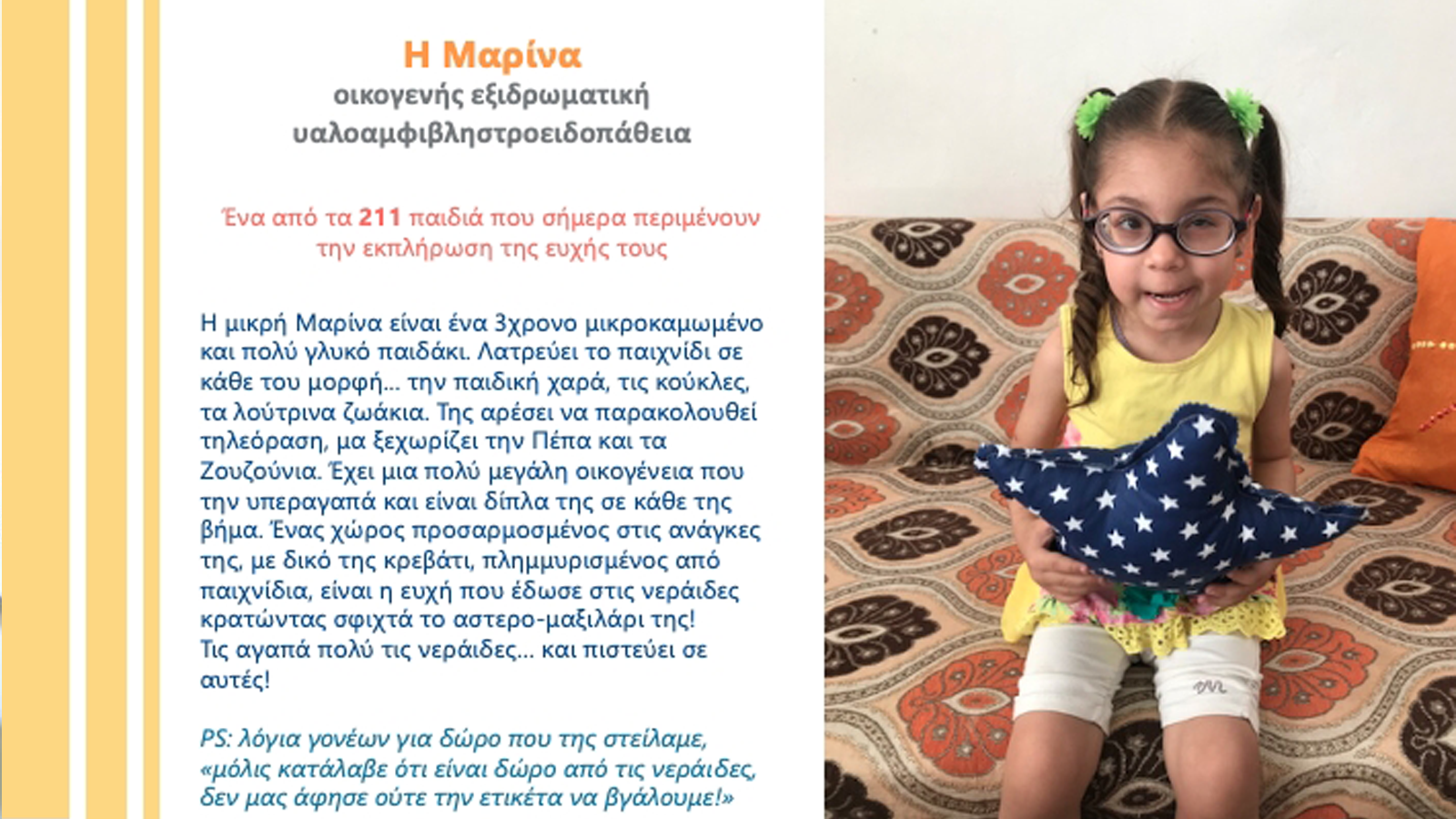 IFAAcademy: Ας κάνουμε την ευχή της μικρής Μαρίνας πραγματικότητα!