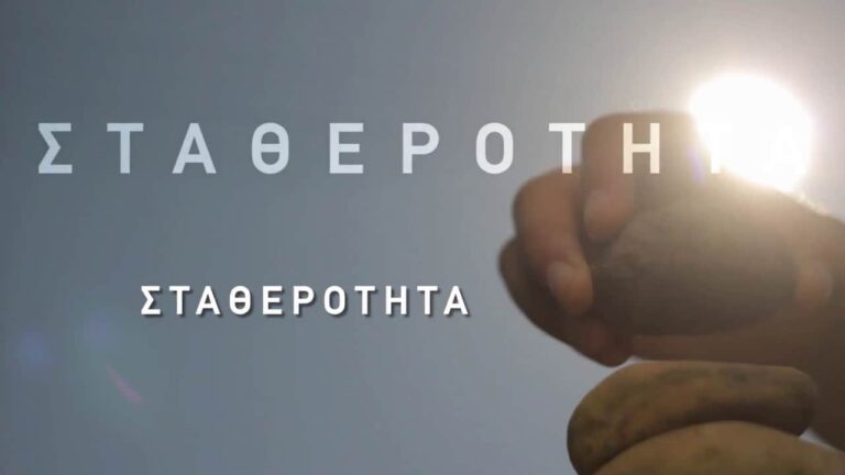 To 4o βίντεο για τα 30 χρόνια του ΣΕΜΑ