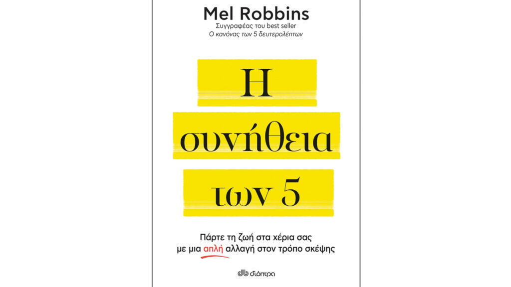 Mel Robbins, Η συνήθεια των 5