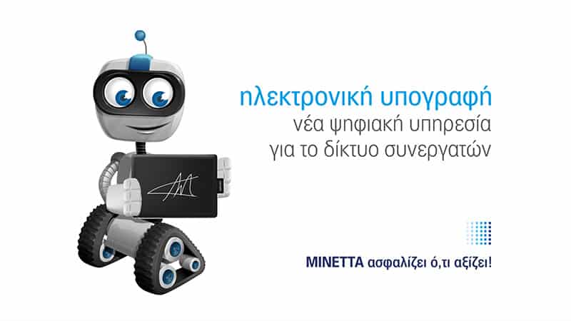 Ηλεκτρονική υπογραφή για τους συνεργάτες της Μινέττα Ασφαλιστικής