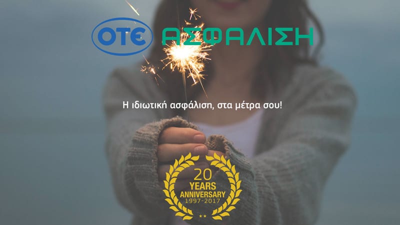 20 χρόνια στην ασφαλιστική αγορά η ΟΤΕ Ασφάλιση