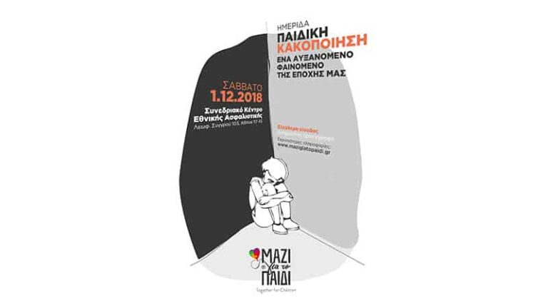 Η Εθνική Ασφαλιστική χορηγός ημερίδας της Ένωσης «Μαζί για το Παιδί»