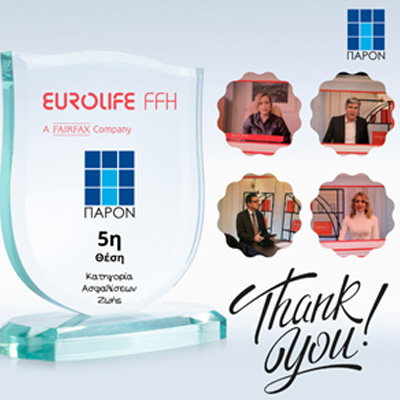 ΠΑΡΟΝ: Βραβεύτηκε από τη Eurolife FFH