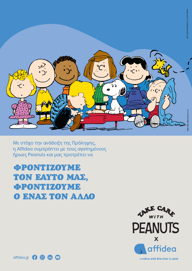 Affidea & Peanuts: Εκστρατεία πρόληψης & ευαισθητοποίησης για την προαγωγή της υγείας