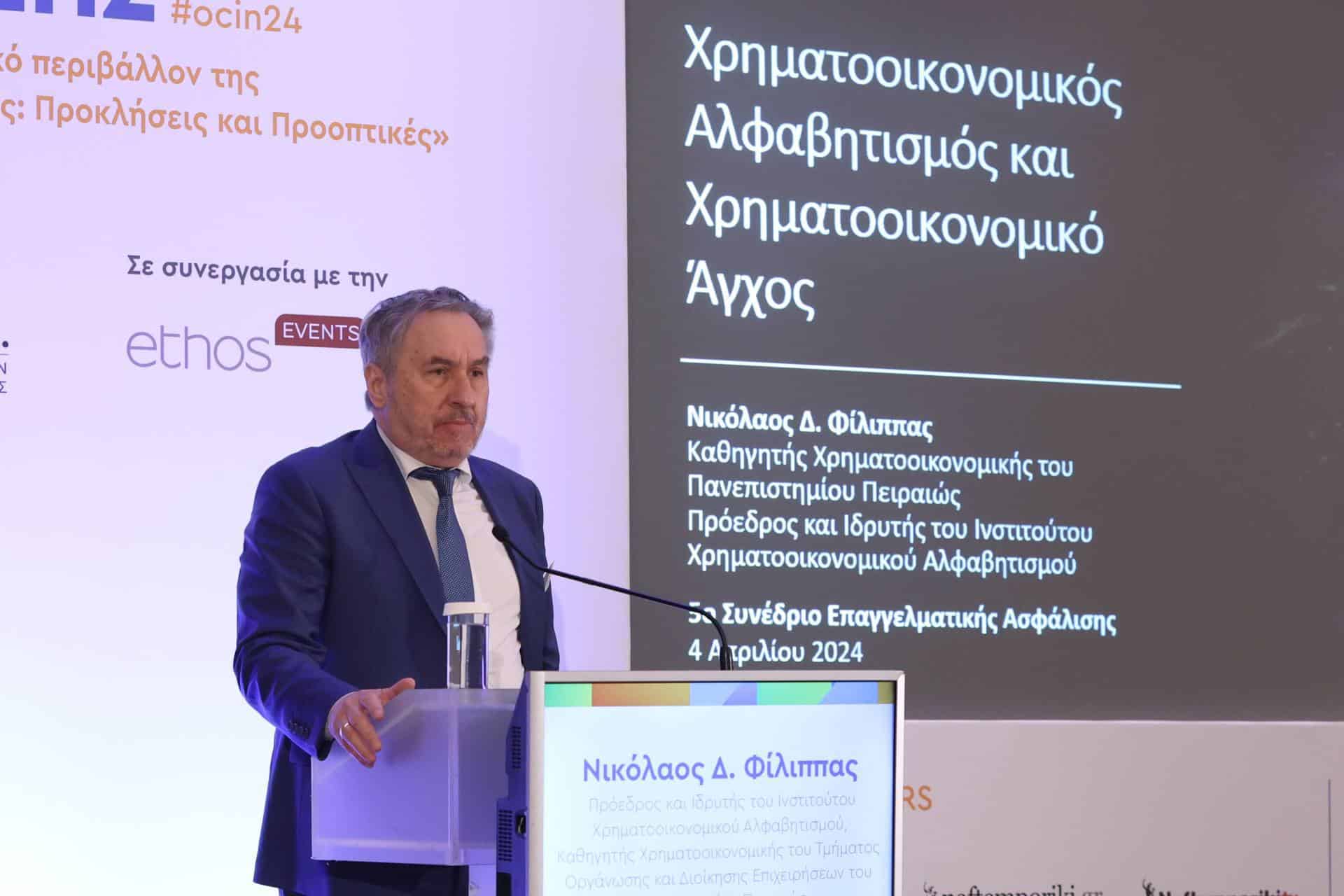 5o Συνέδριο Επαγγελματικής Ασφάλισης