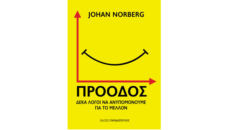 Johan Norberg, Πρόοδος: Δέκα λόγοι να ανυπομονούμε για το μέλλον