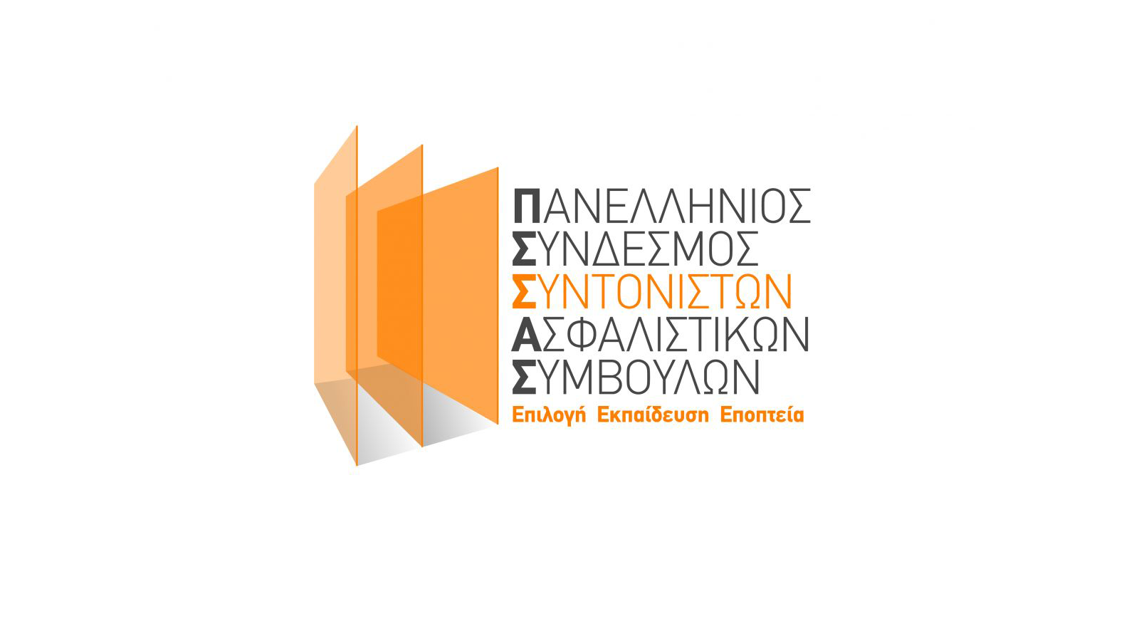 ΠΣΣΑΣ: Διαδικτυακά η Ετήσια Γενική Συνέλευση