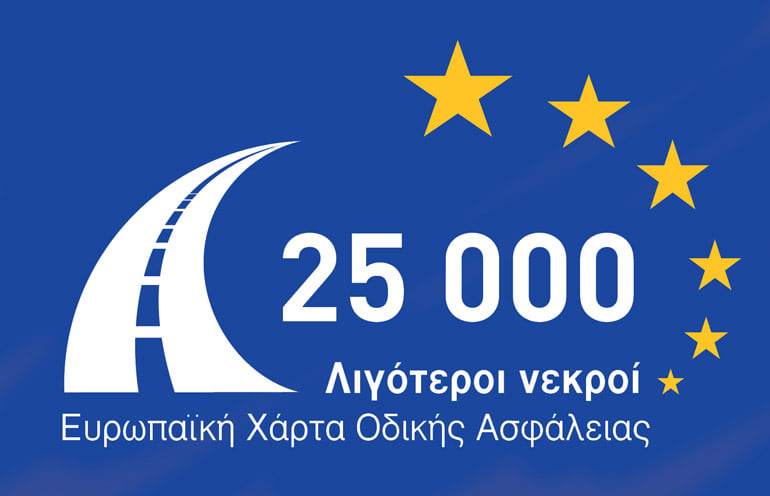 ΠΟΑΔ: Μέλος του Road Safety Charter