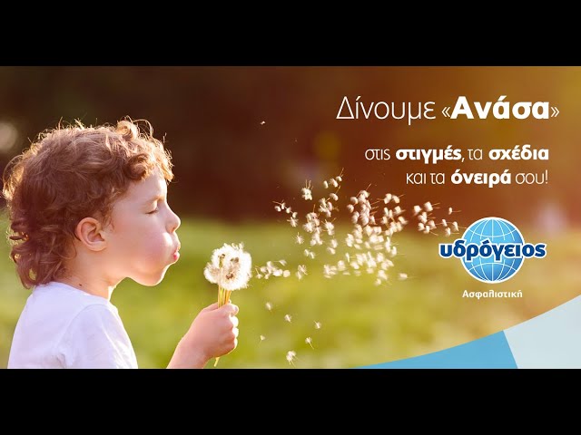 Υδρόγειος Ασφαλιστική: Νέα Ψηφιακή Επικοινωνία & Νέα Ιστοσελίδα