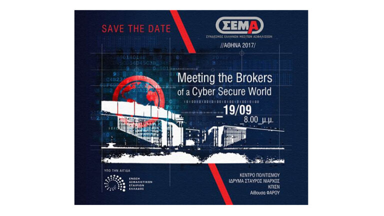 Meeting the Brokers of a Cyber Secure World στις 19 Σεπτεμβρίου