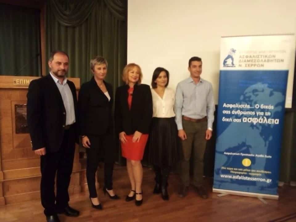 Οι Σέρρες γιόρτασαν την Ημέρα Ασφάλισης