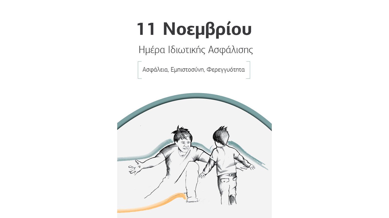 Μήνυμα του Προέδρου της Sofos Insurance για την Iδιωτική Ασφάλιση