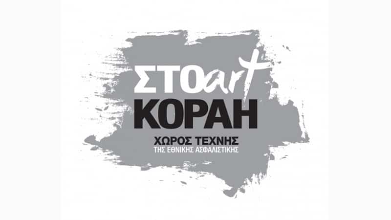 «Τα Παιχνίδια του Φωτός στα Glass Collage» στη ΣΤΟart ΚΟΡΑΗ
