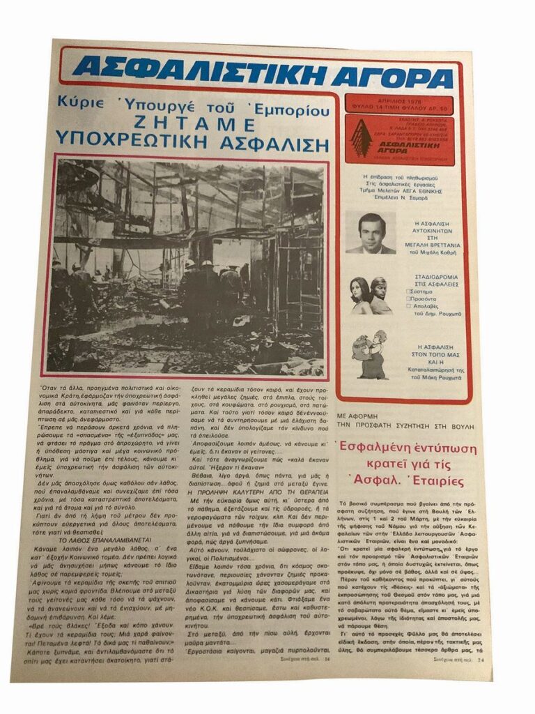 Φυσικές Καταστροφές: Τι άλλο να συμβεί για να γίνει υποχρεωτική η Ασφάλιση; (Editorial, Φεβρουάριος 2022)