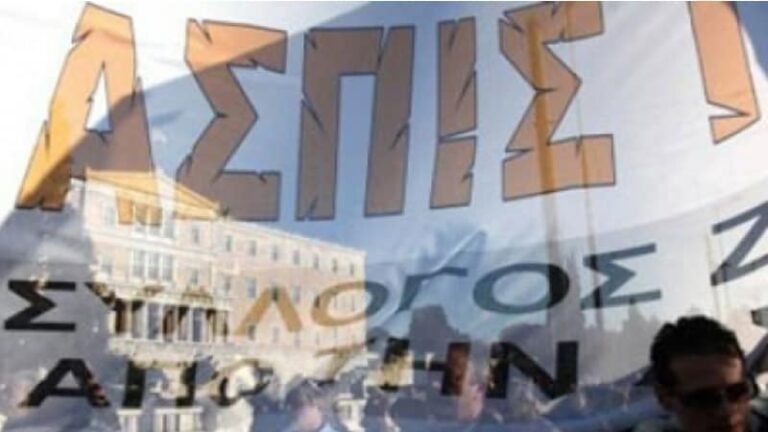 Άμεση ενεργοποίηση του εγγυητικού κεφαλαίου ζωής ζητά ο Σύλλογος Ζημιωθέντων από την Ασπίς Πρόνοια