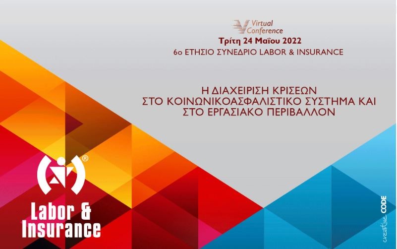 Με επιτυχία ολοκληρώθηκε το 6ο Ετήσιο Συνέδριο Labor & Insurance