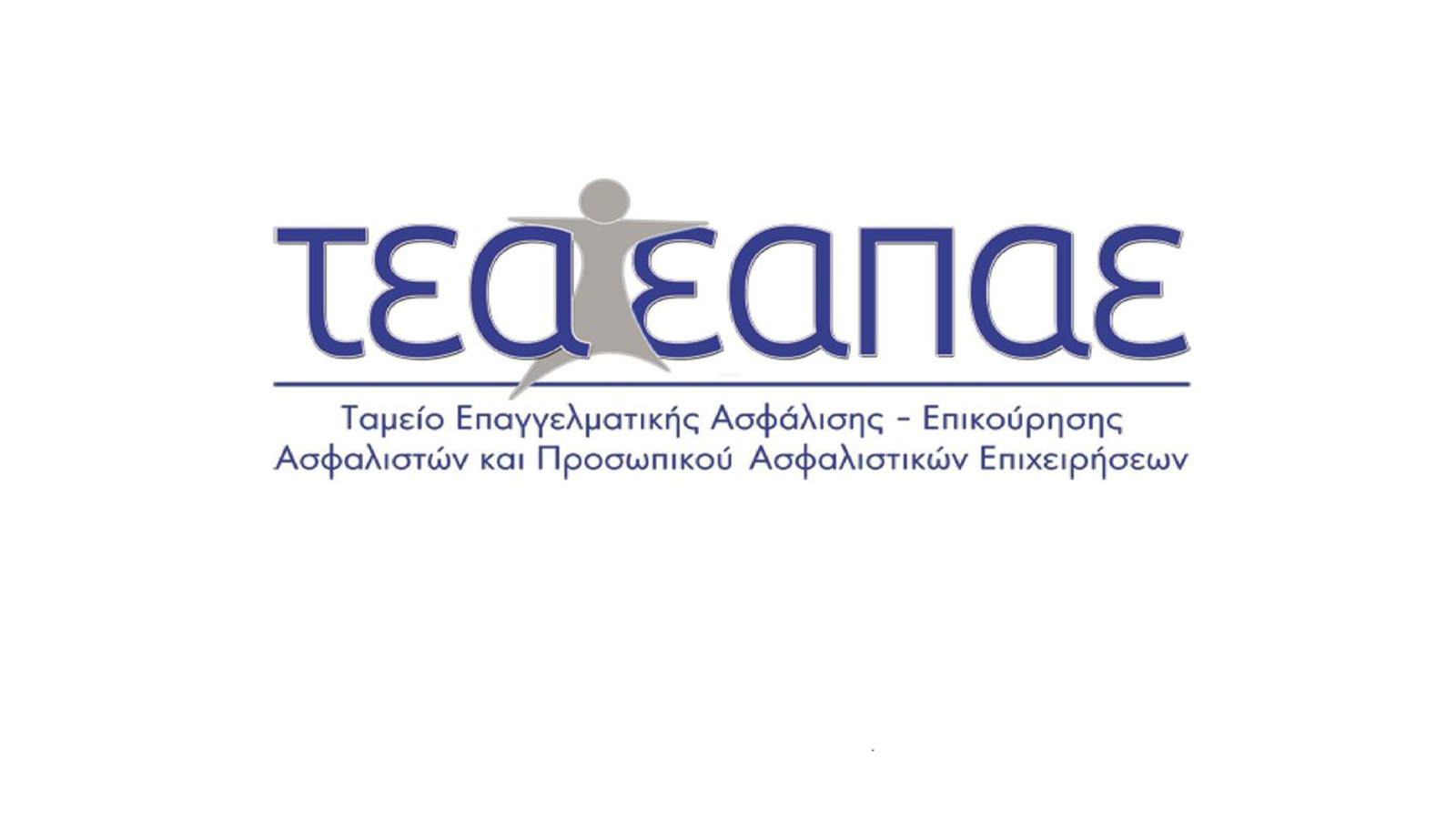 ΤΕΑ-ΕΑΠΑΕ: Το κατασκηνωτικό πρόγραμμα για το 2023