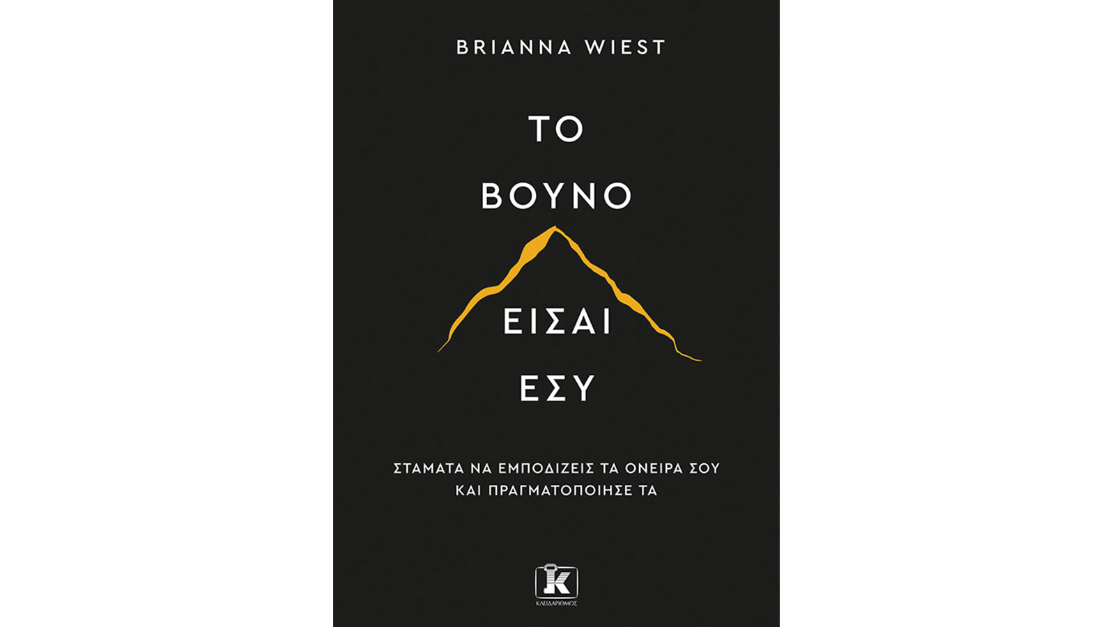 Το βουνό είσαι εσύ, Brianna Wiest