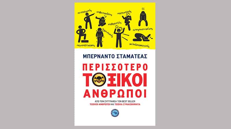 Μπερνάντο Σταματέας, Περισσότερο Τοξικοί Άνθρωποι