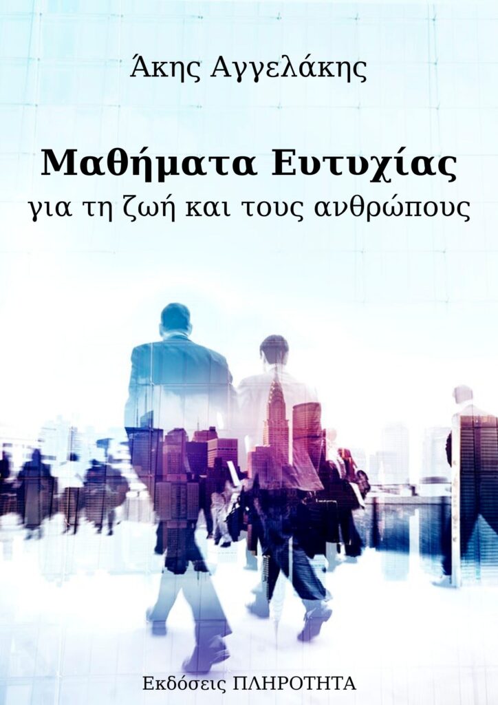 Τρία νέα βιβλία από τον Άκη Αγγελάκη