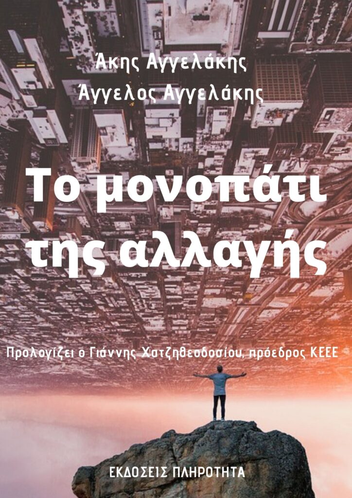 Τρία νέα βιβλία από τον Άκη Αγγελάκη