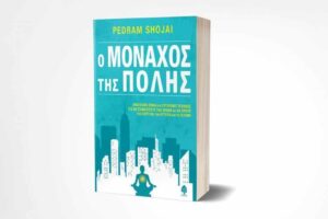 Πολύτιμα δώρα για τους αγαπημένους μας και για μας!