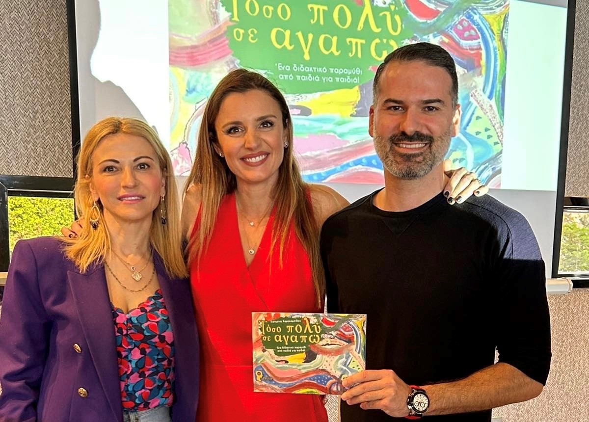 Παρουσίαση του παραμυθιού «Tόσο πολύ σε αγαπώ»