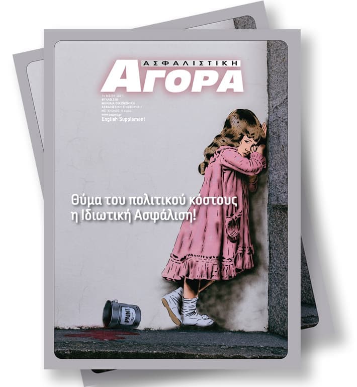 Μάιος 2021