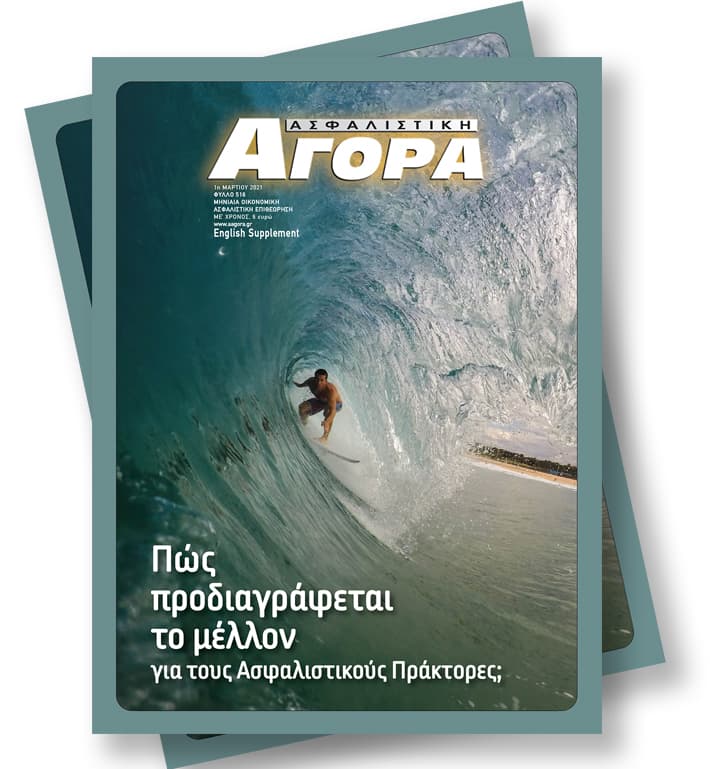 Μάρτιος 2021