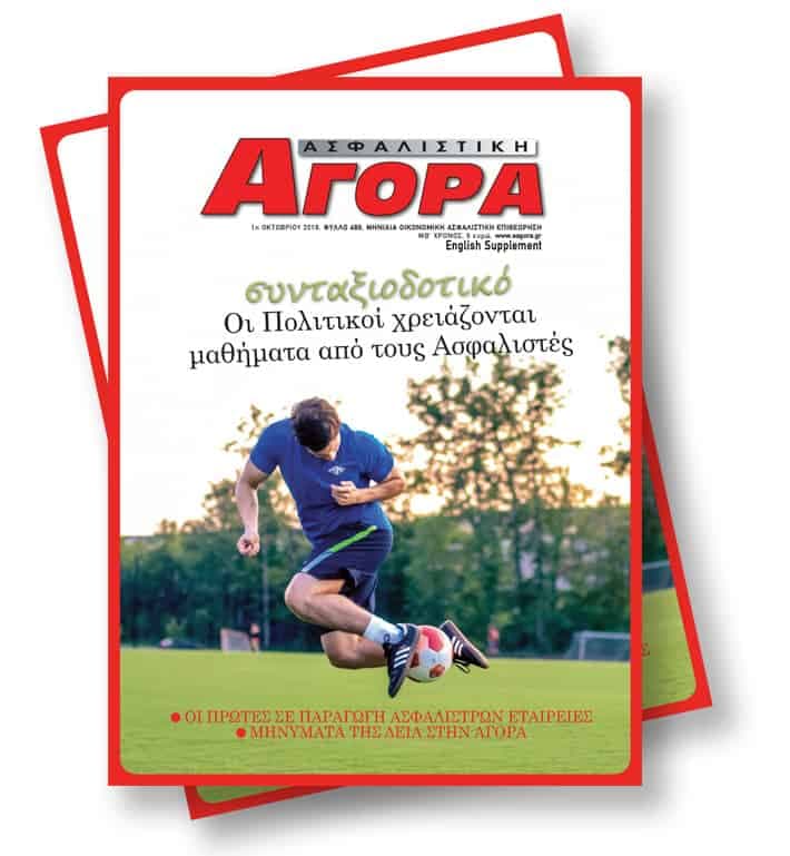 Ιούλιος – Αύγουστος 2018