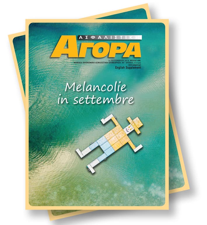 Σεπτέμβριος 2019