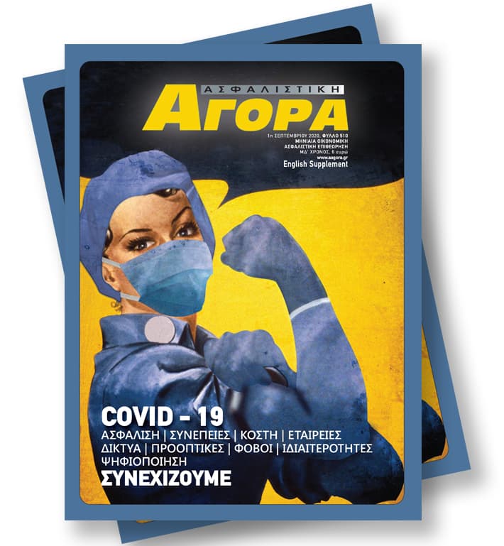 Σεπτέμβριος 2020