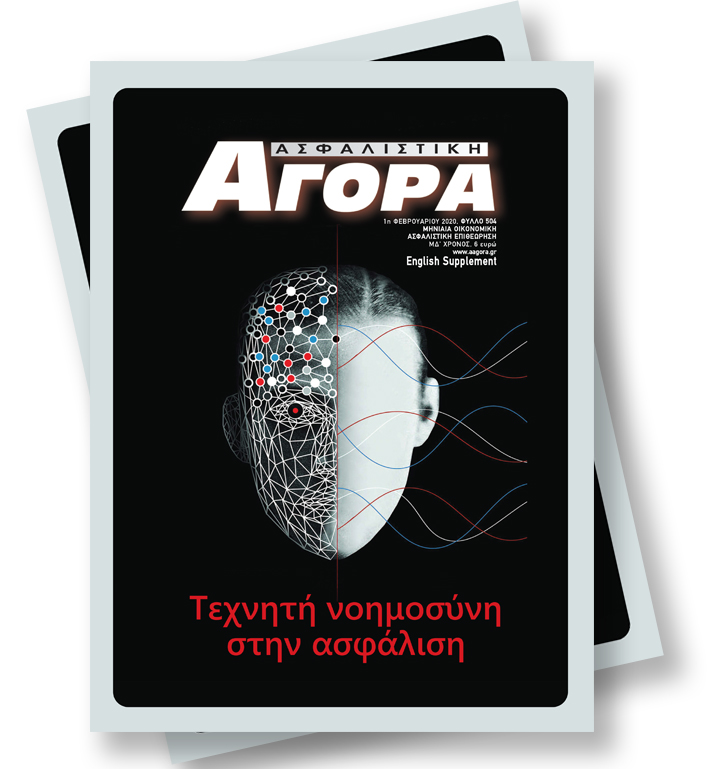 Φεβρουάριος 2020