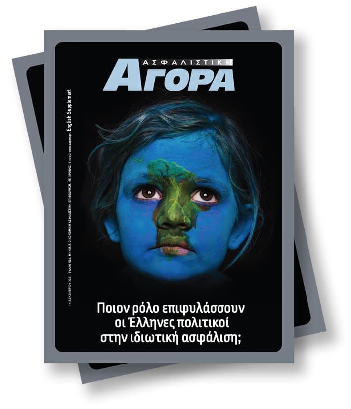 Δεκέμβριος 2021