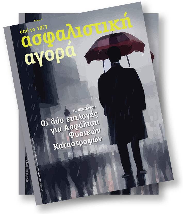 Οκτώβριος 2023