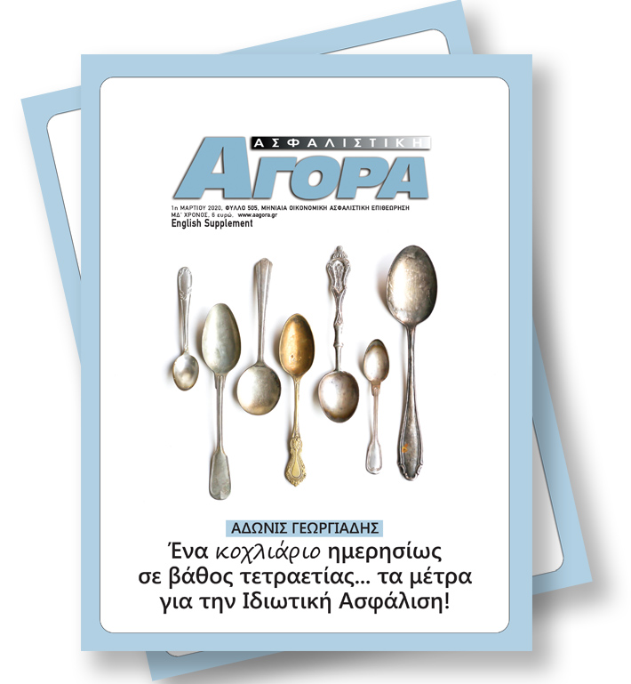 Μάρτιος 2020
