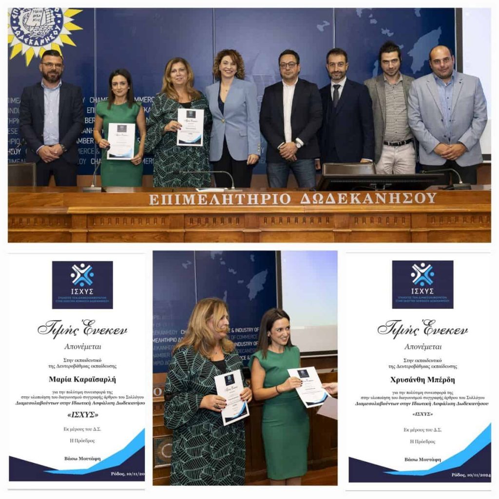 «ΙΣΧΥΣ»: Ομιλίες και βραβεύσεις μαθητών με αφορμή την Ημέρα Ιδιωτικής Ασφάλισης