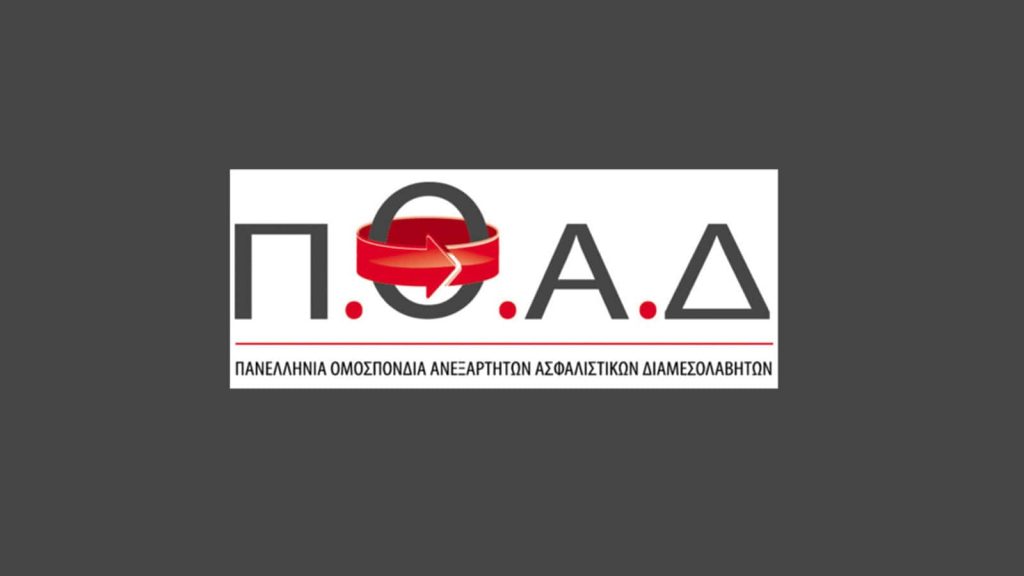 ΠΟΑΔ: Δ.Τ. για τη διαχείριση των αποζημιώσεων μέρους του χαρτοφυλακίου υγείας της Εθνικής Ασφαλιστικής