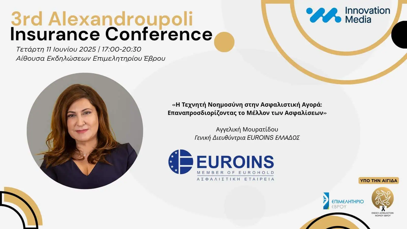 Euroins Ελλάδος: Χρυσός Χορηγός στο 3ο Alexandroupoli Insurance Conference