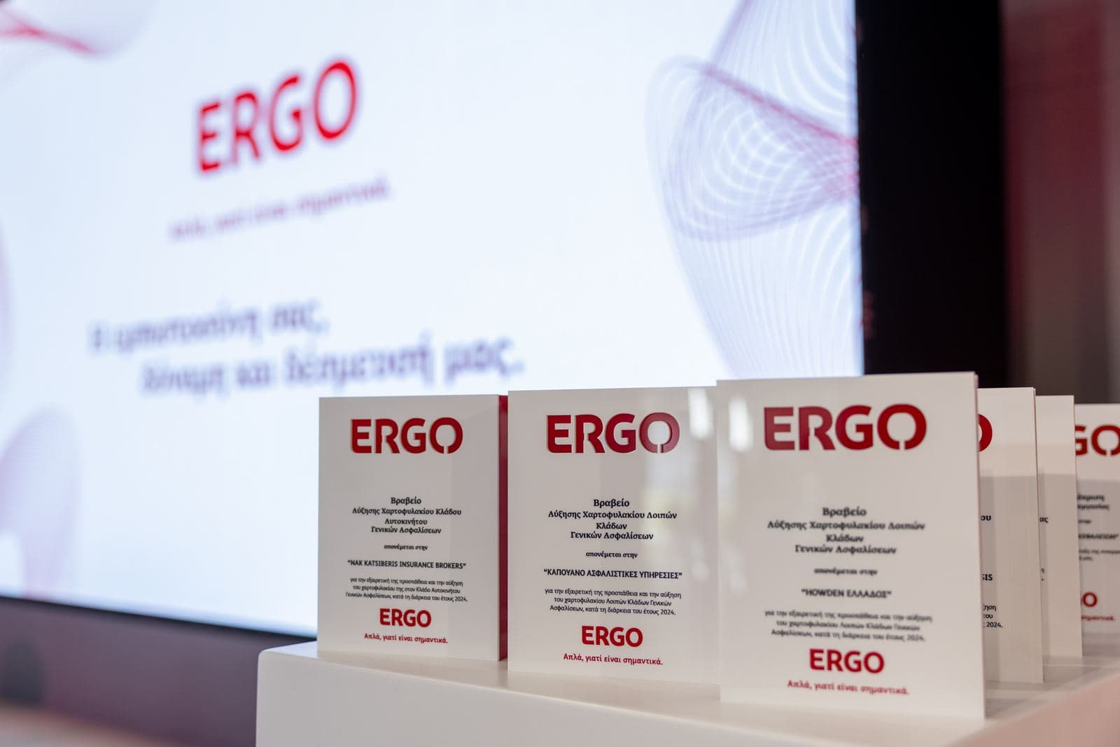 Με επιτυχία η ετήσια εκδήλωση της ERGO Ασφαλιστικής για τα Δίκτυα Ανεξάρτητων Συνεργατών και Μεσιτών