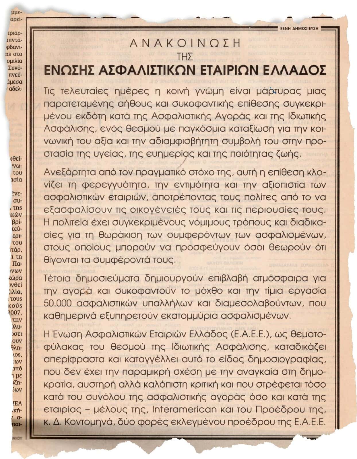 48 ΧΡΟΝΙΑ - Kαι τι δεν είδα... (Αναδρομή #1)