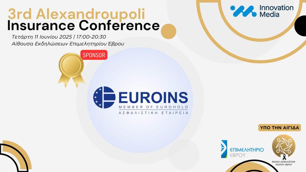 Euroins Ελλάδος: Χρυσός Χορηγός στο 3ο Alexandroupoli Insurance Conference