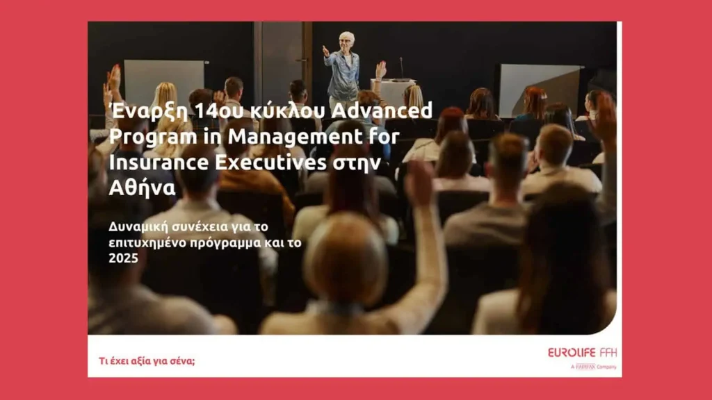 Eurolife FFH: 14ος κύκλος για το Advanced Program in Management for Insurance Executives της Αθήνας